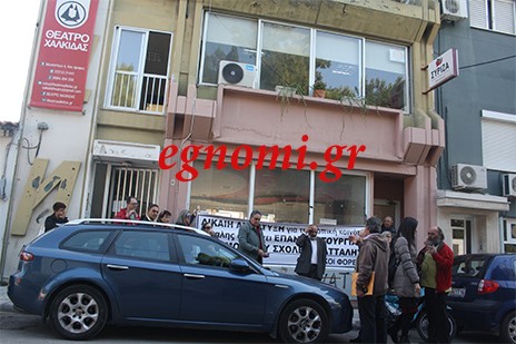 Παράσταση διαμαρτυρίας στα γραφεία Χαλκίδας του ΣΥΡΙΖΑ