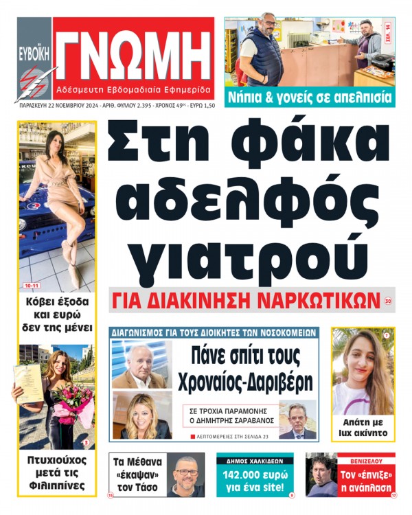22 ΝΟΕΜΒΡΙΟΥ 2024