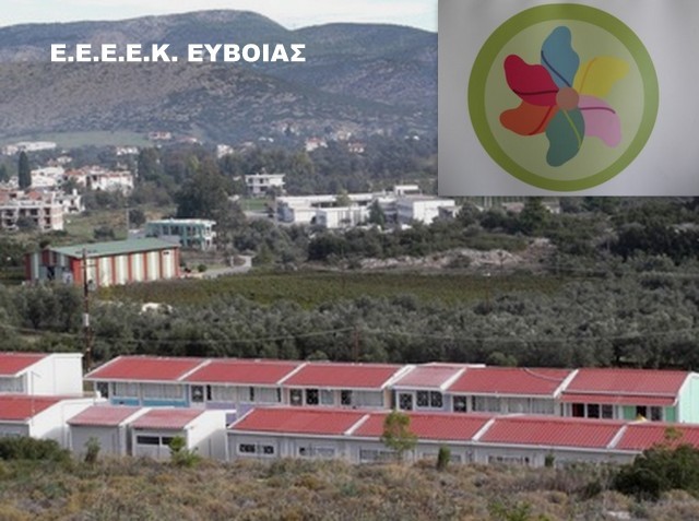 ΧΑΛΚΙΔΑ: Βρέθηκαν λεφτά για την μεταστέγαση των Εργαστηρίων Ειδικής Επαγγελματικής Εκπαίδευσης