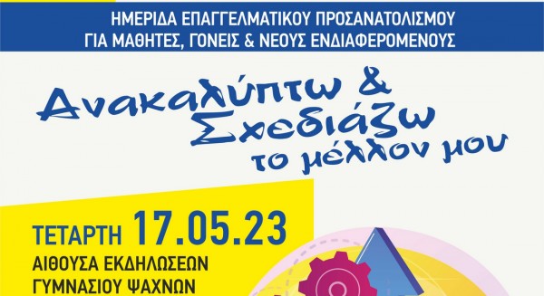 ΓΥΜΝΑΣΙΟ ΨΑΧΝΩΝ: Ημερίδα επαγγελματικού προσανατολισμού στην αίθουσα του σχολείου