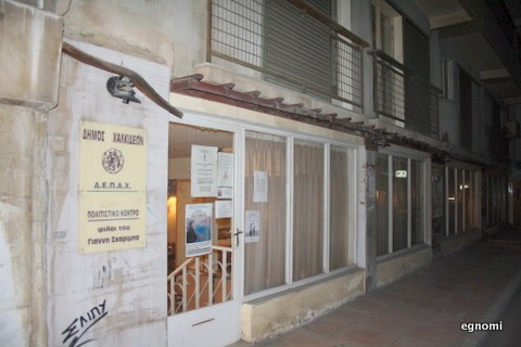 Αφήνουν το στέκι τους οι φίλοι του Σκαρίμπα