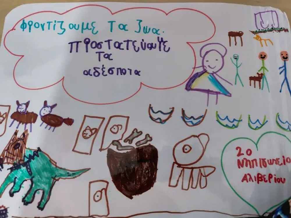 Φιλοζωική δράση στο 2ο Νηπιαγωγείο Αλιβερίου