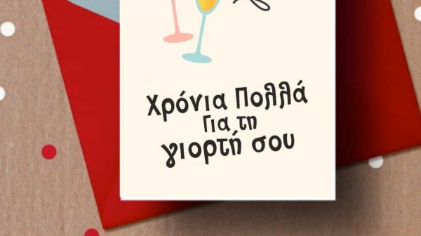 Πες ένα ευχαριστώ...