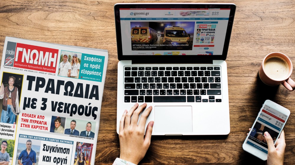 Διάβασε την Ευβοϊκή Γνώμη σε τάμπλετ, υπολογιστή και κινητό!