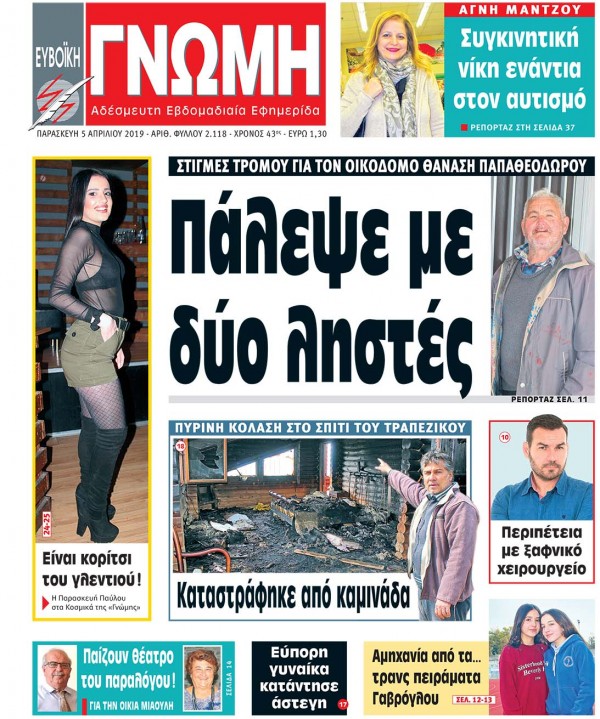 05 ΑΠΡΙΛΙΟΥ 2019