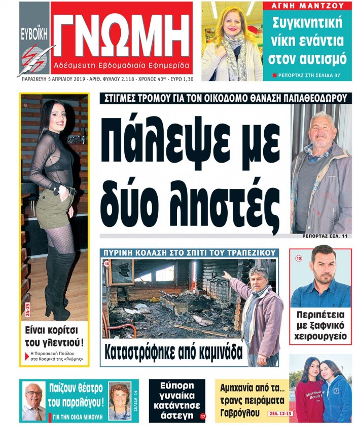 05 ΑΠΡΙΛΙΟΥ 2019