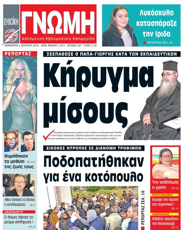 01 ΑΠΡΙΛΙΟΥ 2016