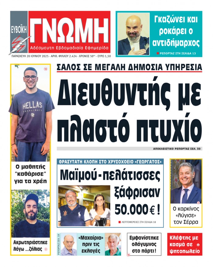 20 ΙΟΥΝΙΟΥ 2025