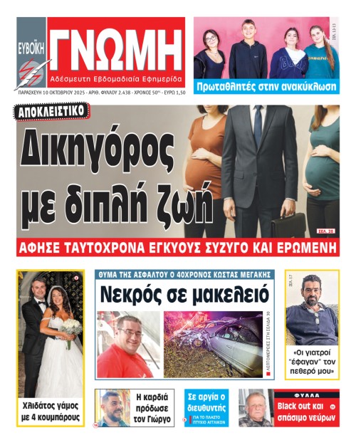 10 ΟΚΤΩΒΡΙΟΥ 2025