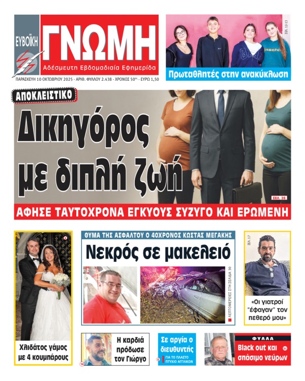 10 ΟΚΤΩΒΡΙΟΥ 2025