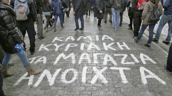 ΧΑΛΚΙΔΑ: Οι ιδιωτικοί υπάλληλοι λένε όχι στην δουλειά τις Κυριακές