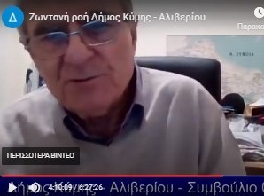 ΔΗΜΟΣ ΚΥΜΗΣ-ΑΛΙΒΕΡΙΟΥ: Πλήρης απαλλαγή από δημοτικά τέλη των επιχειρήσεων που έμειναν κλειστές λόγω covid