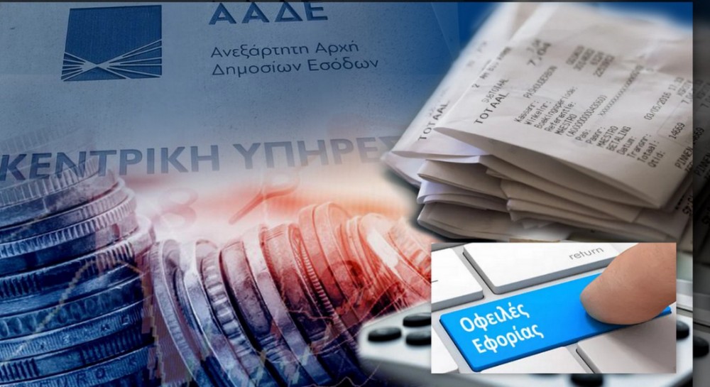 ΕΥΒΟΙΑ: Ειδική ρύθμιση για τις φορολογικές υποχρεώσεις των κατοίκων Πλατανιστού, Κομίτου και Καφηρέα