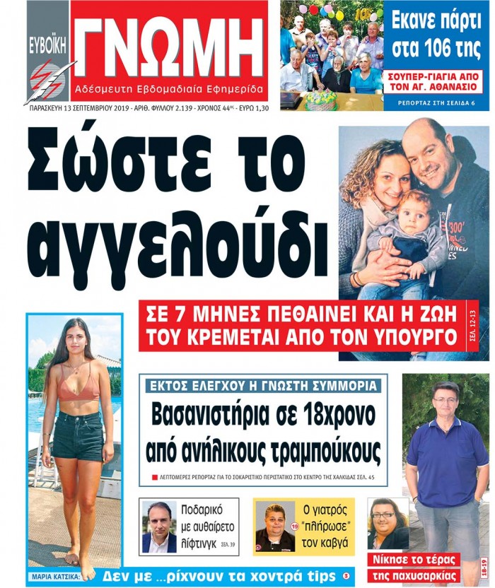 13 ΣΕΠΤΕΜΒΡΙΟΥ 2019