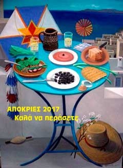 Νόστιμη αποκριά