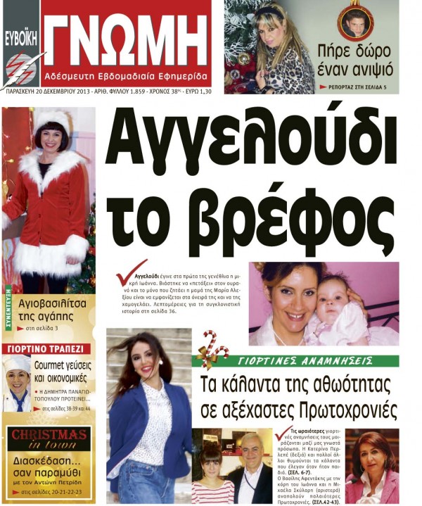 20 ΔΕΚΕΜΒΡΙΟΥ 2013