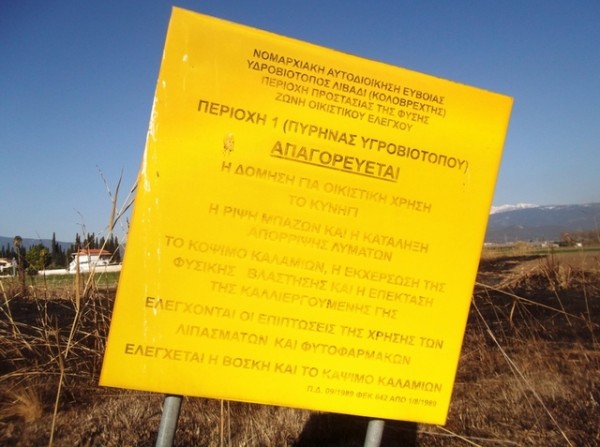 ΧΑΛΚΙΔΑ: Συγκέντρωση διαμαρτυρίας κατά της εγκατάστασης φωτοβολταϊκών πάρκων στον Κολοβρέχτη