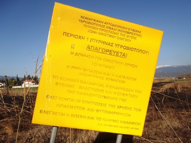 ΚΟΛΟΒΡΕΧΤΗΣ: Ο Δήμος Χαλκιδέων διεκδικεί καθυστερημένα την ιδιοκτησία του υγροβιότοπου