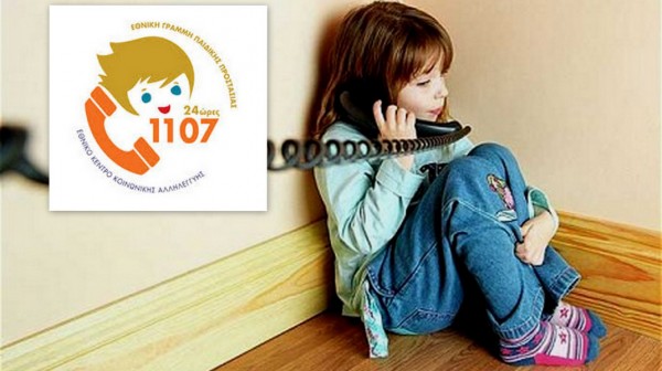 ΚΑΖΑΝΗ: Ερώτηση στη Βουλή για τους εργαζόμενους στη γραμμή παιδικής προστασίας