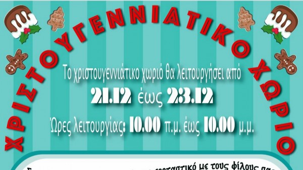 ΘΕΟΛΟΓΟΣ ΕΥΒΟΙΑΣ: Στήνουν Χριστουγεννιάτικο χωριό στο προαύλιο της εκκλησίας