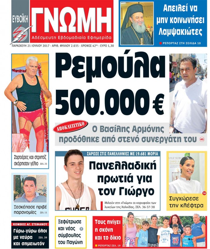 21 ΙΟΥΛΙΟΥ 2017