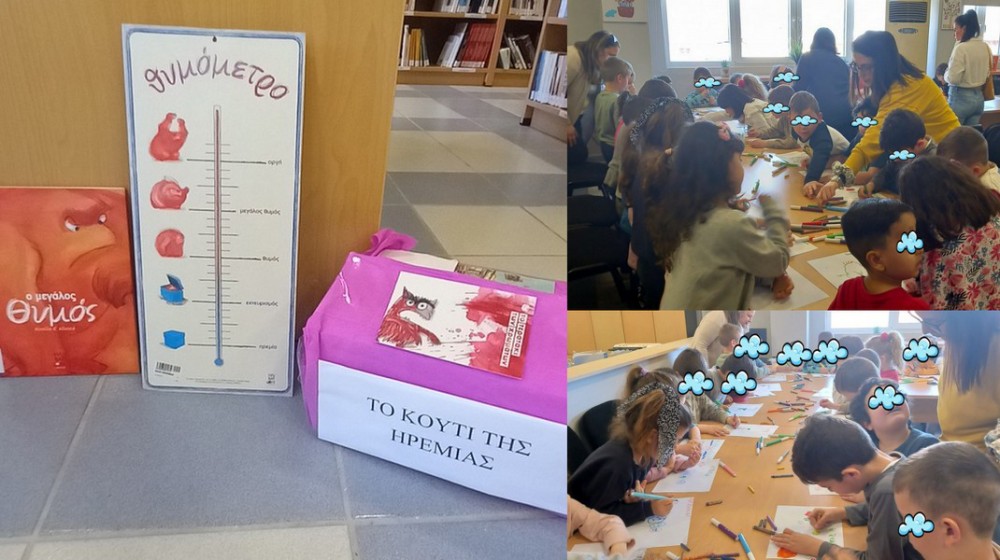 ΚΑΘΕΝΟΙ: Μαθητές του 2ου Νηπιαγωγείου Ψαχνών εξερεύνησαν το θυμό τους