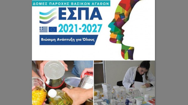 Νέες Δομές παροχής βασικών αγαθών σε τρεις Δήμους της Εύβοιας