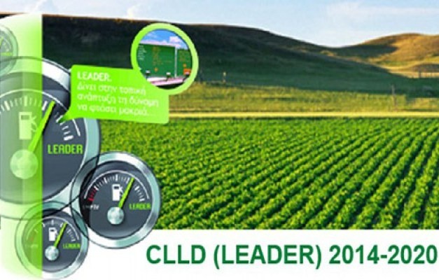 Ημερίδες για το πρόγραμμα Leader σε Ιστιαία και Λίμνη