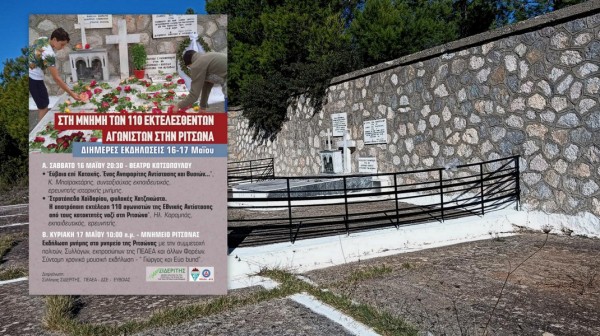 ΧΑΛΚΙΔΑ: Διήμερο μνήμης για τους 110 εκτελεσθέντες της Ριτσώνας