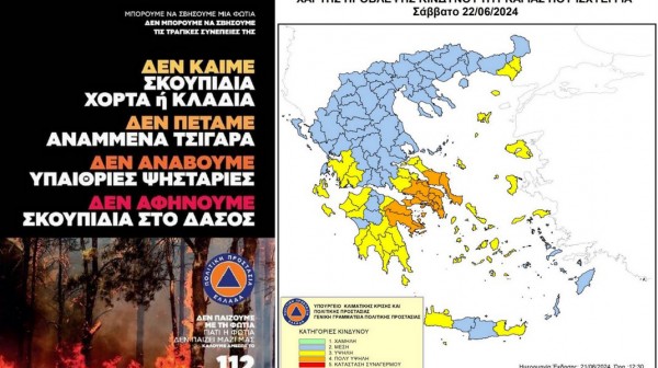 ΕΥΒΟΙΑ: Παραμένει πολύ υψηλός ο κίνδυνος πυρκαγιάς και το Σάββατο 22 Ιουνίου