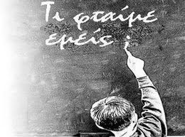 Οι εκπαιδευτικοί θα δυναμώσουν τα παιδιά απέναντι στην κρίση