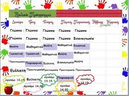 ΔΗΜΟΤΙΚΑ ΣΧΟΛΕΙΑ ΧΑΛΚΙΔΑΣ: Τηλεκπαίδευση με το πρωινό πρόγραμμα