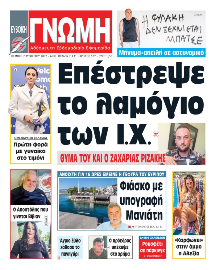 7 ΑΥΓΟΥΣΤΟΥ 2025