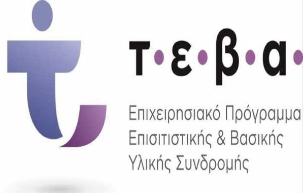 Ενημερωτικές εκδηλώσεις για τους ωφελούμενους του ΤΕΒΑ σε Χαλκίδα και Ψαχνά