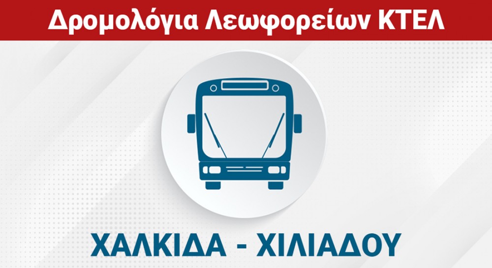 ΧΑΛΚΙΔΑ - ΣΤΡΟΠΩΝΕΣ