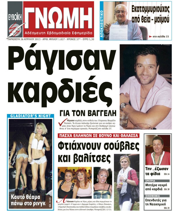26 ΑΠΡΙΛΙΟΥ 2013