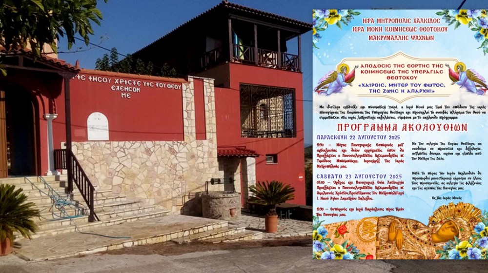 Πανηγυρίζει το μοναστήρι της Παναγίας στη Μακρυμάλλη Ψαχνών