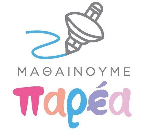 Προτάσεις πρωτότυπων εκπαιδευτικών δραστηριοτήτων για σχολεία της Εύβοιας