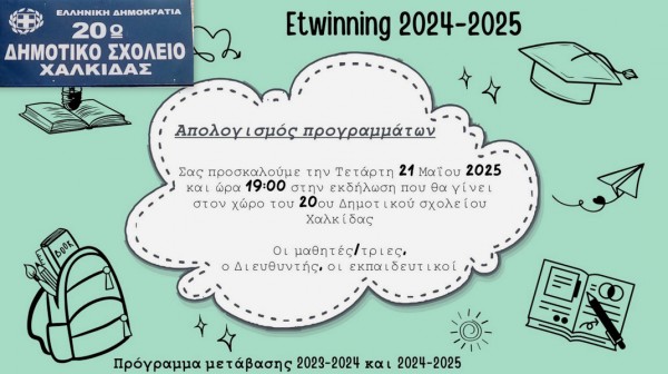Ειδική εκδήλωση στο 20ο Δημοτικό Σχολείο Χαλκίδας