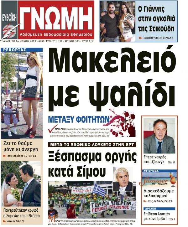 14 ΙΟΥΝΙΟΥ 2013