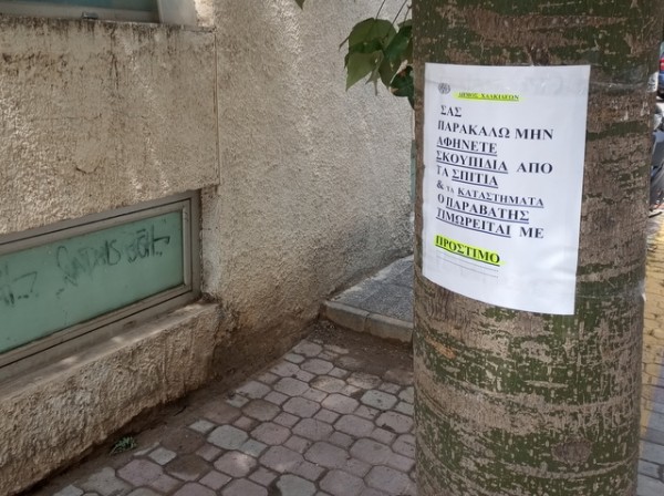 ΧΑΛΚΙΔΑ: Εβαλαν σημείωμα, αλλά πήραν τους κάδους απορριμμάτων!