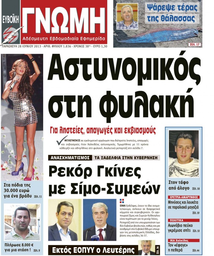 28 ΙΟΥΝΙΟΥ 2013