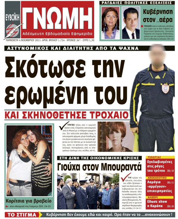 04 ΝΟΕΜΒΡΙΟΥ 2011