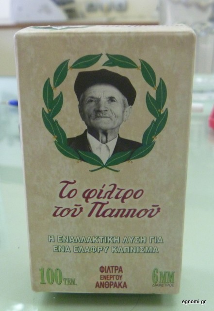 Κάνουν θραύση τα φιλτράκια του παππού!