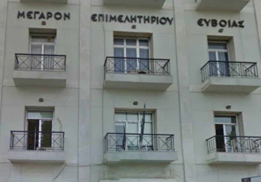 ΕΠΙΜΕΛΗΤΗΡΙΟ ΕΥΒΟΙΑΣ: Ζητάει παράταση για μία σειρά φορολογικών υποχρεώσεων