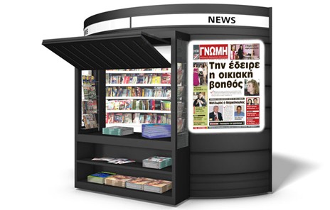 Τι θα διαβάσετε αυτή την εβδομάδα στη Γνώμη