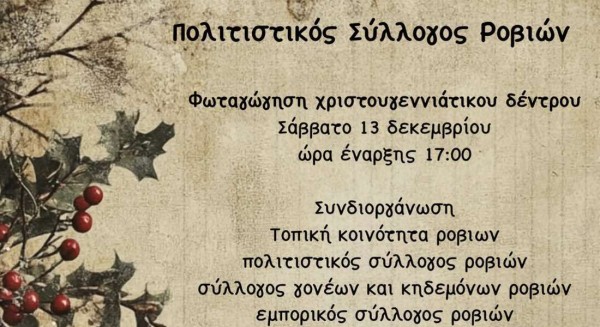 ΡΟΒΙΕΣ: Ανάβουν το δέντρο με λουκουμάδες και ζεστό κρασί