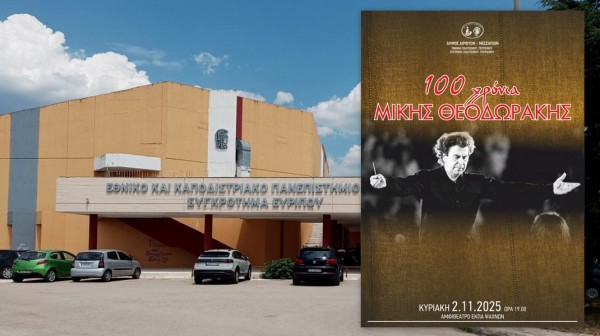 ΨΑΧΝΑ: Εκδήλωση για τα 100 χρόνια από την γέννηση του Μίκη Θεοδωράκη