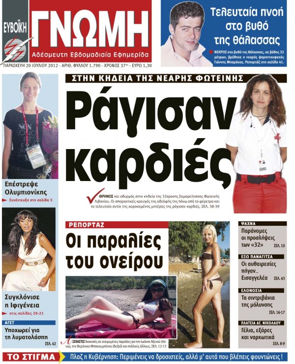 20 ΙΟΥΛΙΟΥ 2012