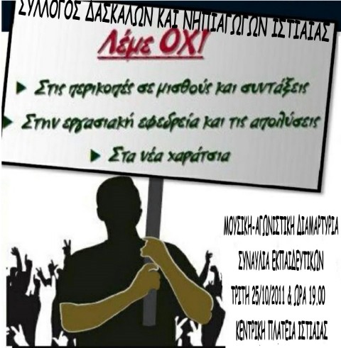 Διαμαρτυρία με συναυλία στην πλατεία